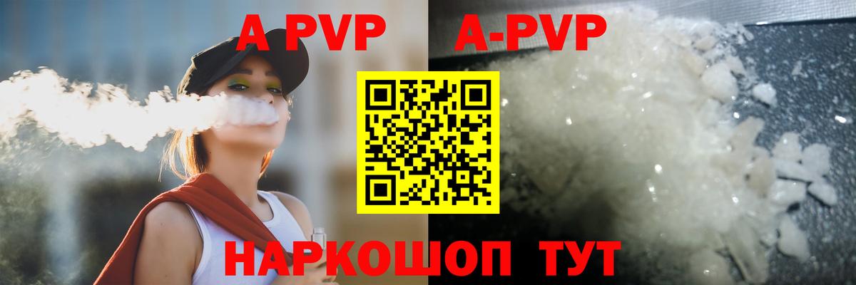 A-PVP Crystall Тосно