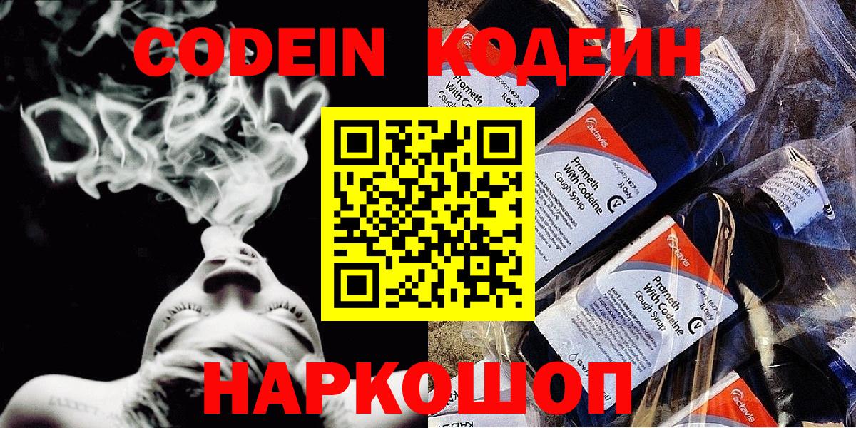 цены   Вход с VPN  Тосно  Codein Purple Drank 