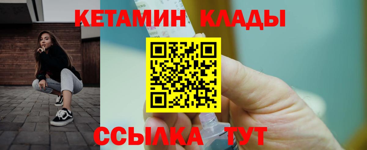 Кетамин ketamine  Вход с VPN  Тосно 