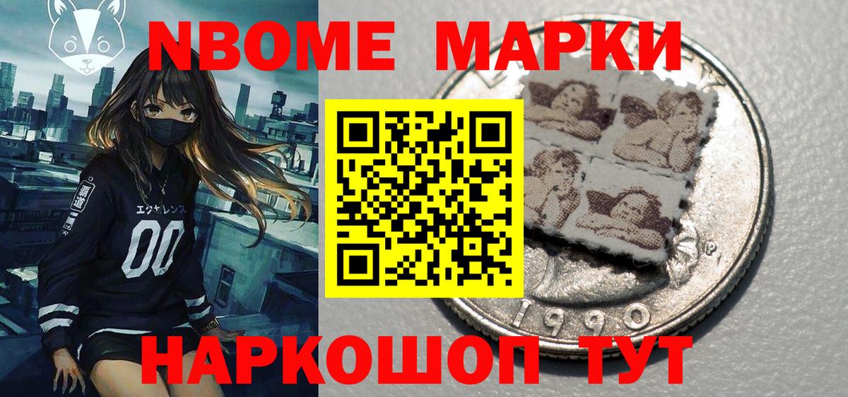 Марки NBOMe 1,8мг  Вход с VPN  Наркотические марки  Марки NBOMe 1,8мг  Тосно 