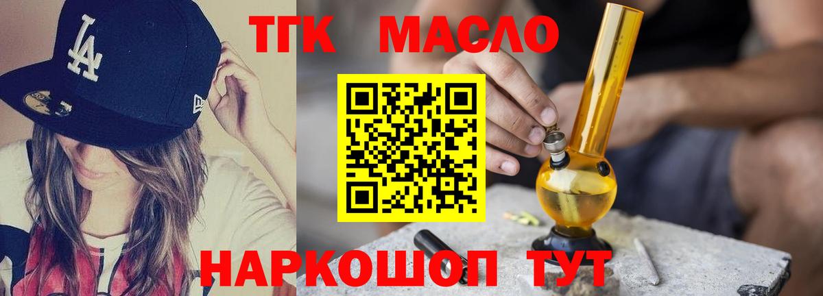 Дистиллят ТГК вейп с тгк Тосно